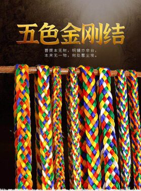 藏族饰品手工五色金刚结车挂五彩哈达辫子车饰彩线吉祥结车挂挂饰