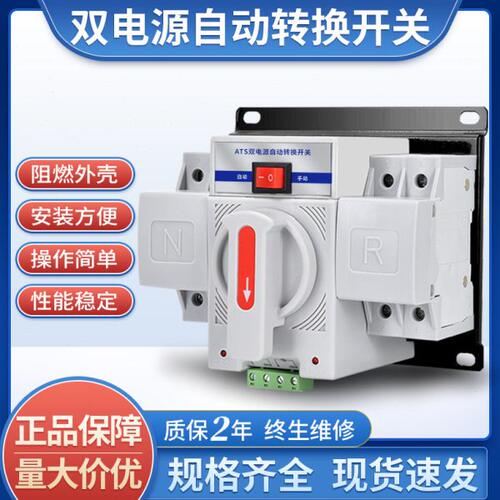 双电源自动转换开关63A/4P/3P/2P 迷你型CB级家用切换开关微断型