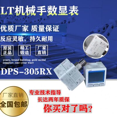 LT 真空吸盘专用DPS-305/301/310RX正压负压机械手数显压力表开关