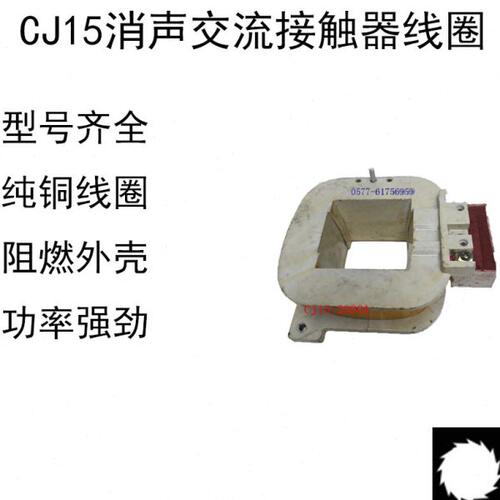 交流接触器CJ15-1000A/2000A消声节能线圈接触器全铜线圈