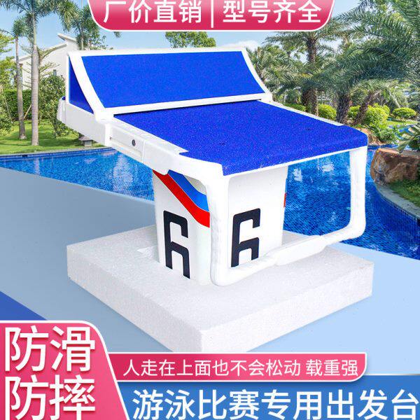 标准游泳比赛专用出发台国际一级跳台游泳池比赛设备泳池专业跳台