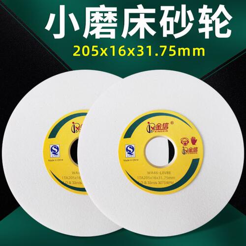 金信小磨床砂轮618平面M250手摇46目205*16*31.75工具磨60精磨80