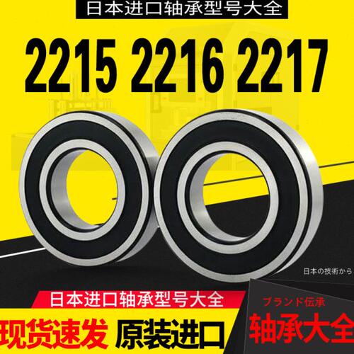 ZCY进口密封调心球轴承2215 2216 2217 2218 2219 K RS 双排滚珠