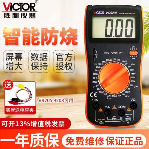 胜利万用表数字高精度多功能VC9205电工数显式防烧万用表VC890D/C
