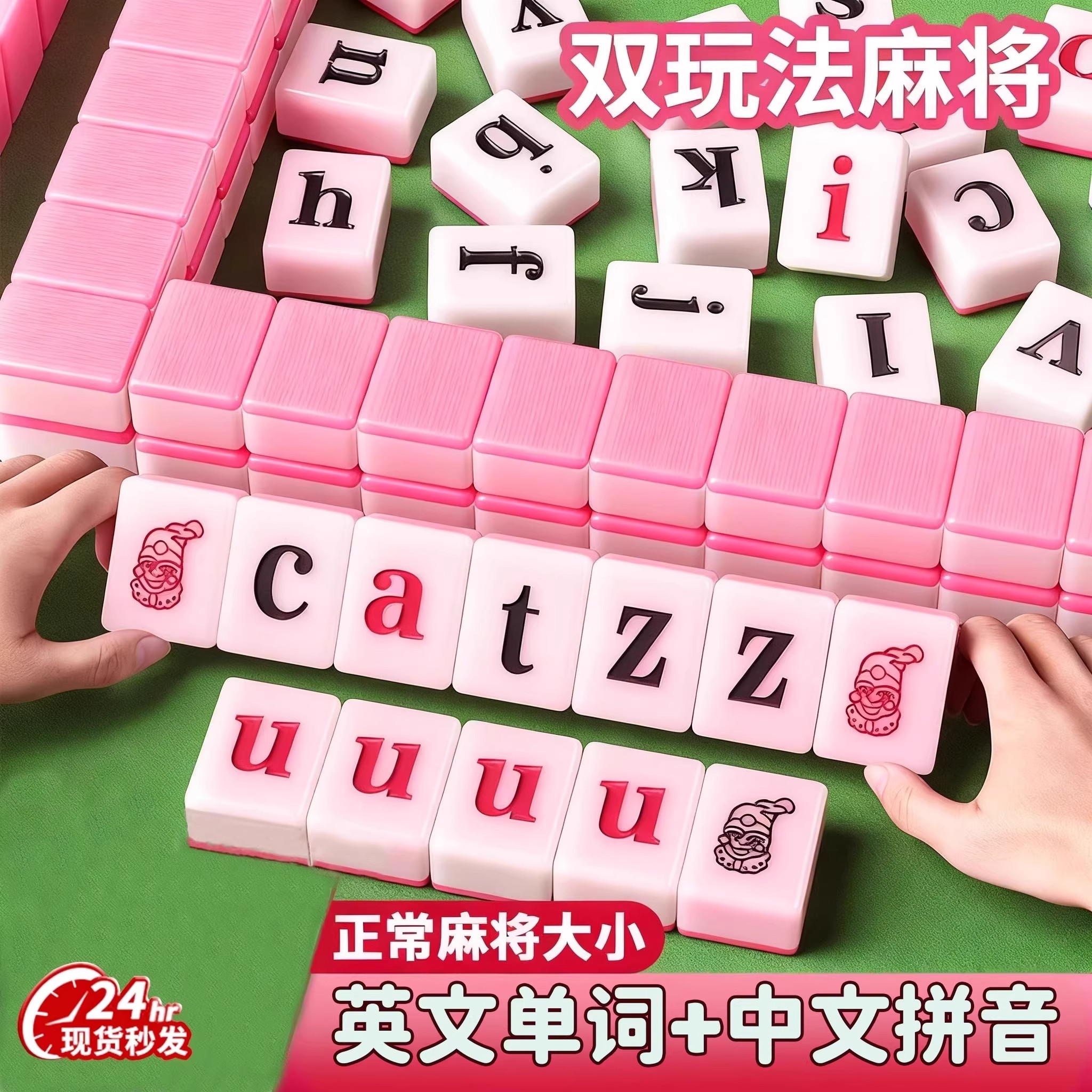 儿童桌游玩具男孩子大脑思维逻辑训练益智英文字母英语单词麻将牌