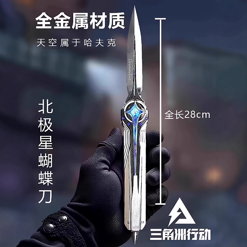 北极星弹簧刀三角洲行动周边近战伸缩金属武器cos男玩具模型合金