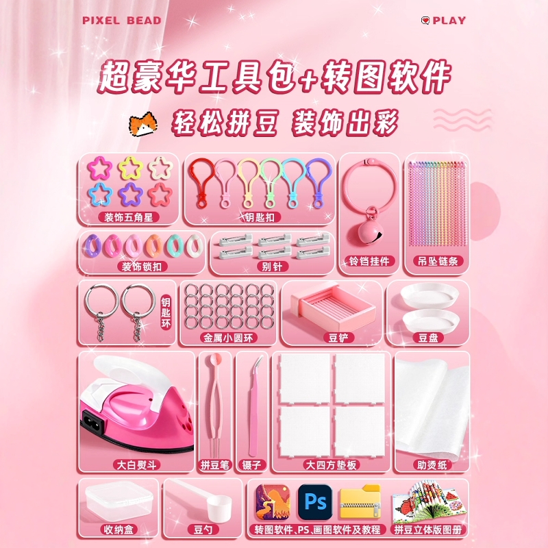 拼豆豆手工diy材料包全套立体融合儿童套装工具笔熨斗mard补充包