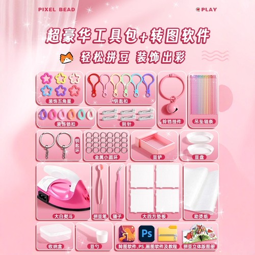 拼豆豆手工diy材料包全套立体融合儿童套装工具笔熨斗mard补充包