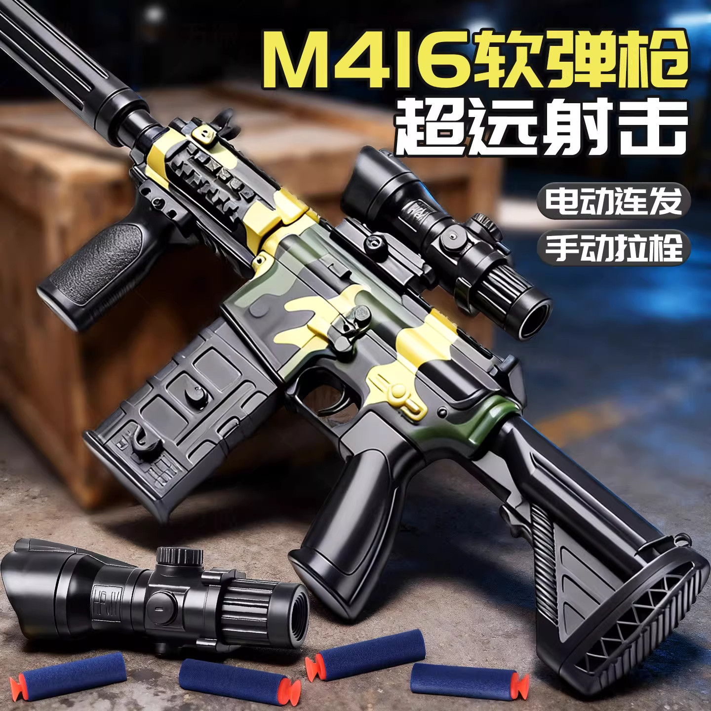 电动连发软弹枪儿童玩具枪2026新款M416突击步全自动枪男孩童12岁