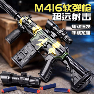 电动连发软弹枪儿童玩具枪2026新款M416突击步全自动枪男孩童12岁