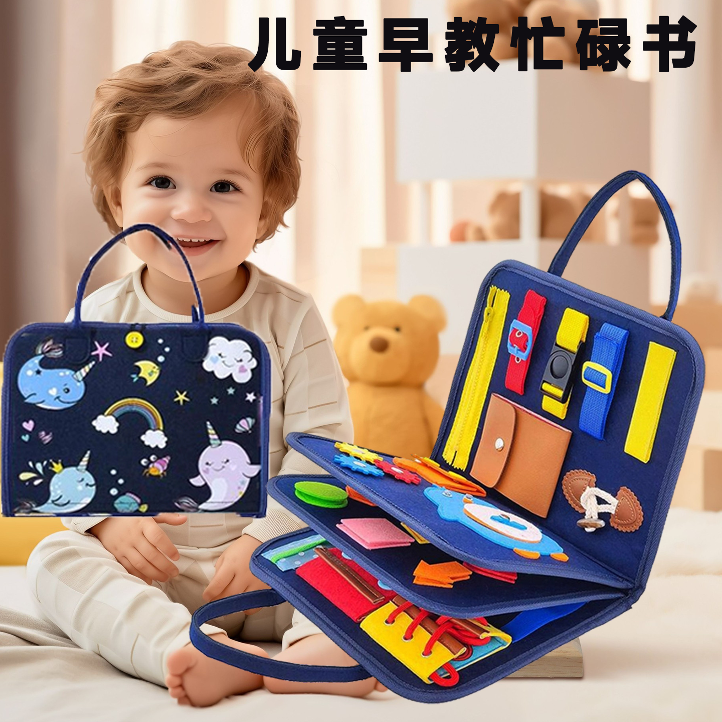 婴儿忙碌书安静书布书手工diy可啃咬撕撕早教益智蒙氏1一2岁宝宝