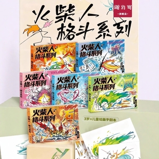 火柴人格斗手翻书连环画元素战绩漫画线稿绘画本手绘描摹本涂色本
