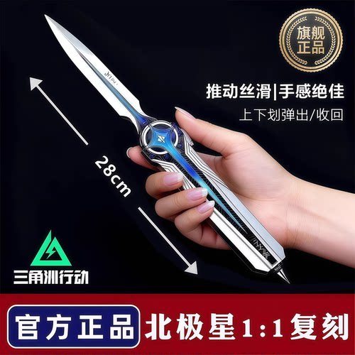 官方正版自动弹跳北极星刀未开刃三角洲行动周边近战武器模型礼物