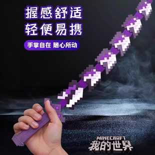 我的世界周边噬魂蛇刃3d打印儿童玩具cos像素风钻石剑男女孩礼物