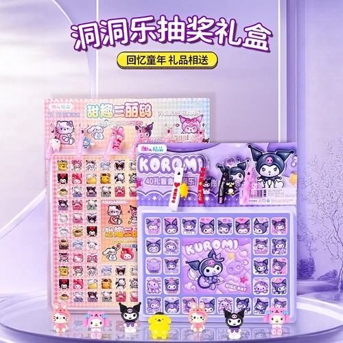 库洛米洞洞乐抽奖盲盒女孩2025新款儿童玩具戳戳生日礼物圣诞节