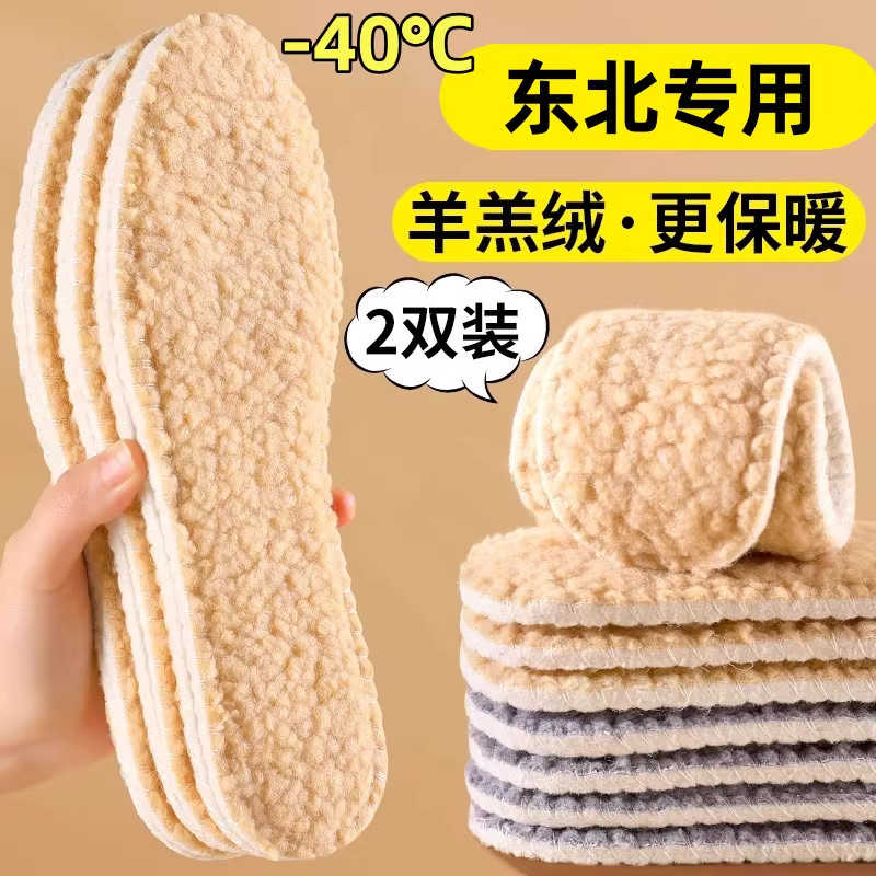 东北专用保暖鞋垫冬季新款加绒加厚防寒适用于零下40度鞋垫羊羔绒,居家日用,发热鞋垫,淘宝优惠券,粉丝福利购,淘宝优惠卷
