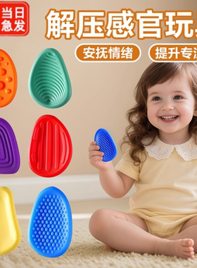 感官石ADHD多动缓解焦虑解压硅胶手指触觉板专注豆力训练玩具