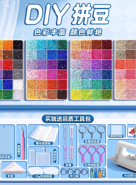 儿童益智拼豆豆手工diy材料包全套立体融合MARD套装工具送小朋友