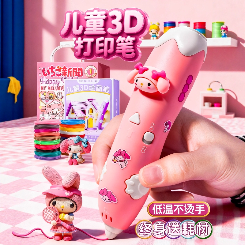 夜光3d打印笔儿童款女孩子三d立体绘画笔女童6岁10生日礼物涂鸦笔