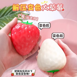 爱心变色草莓捏捏乐麦芽糖儿童大号减压玩具创意发泄网红解压神器