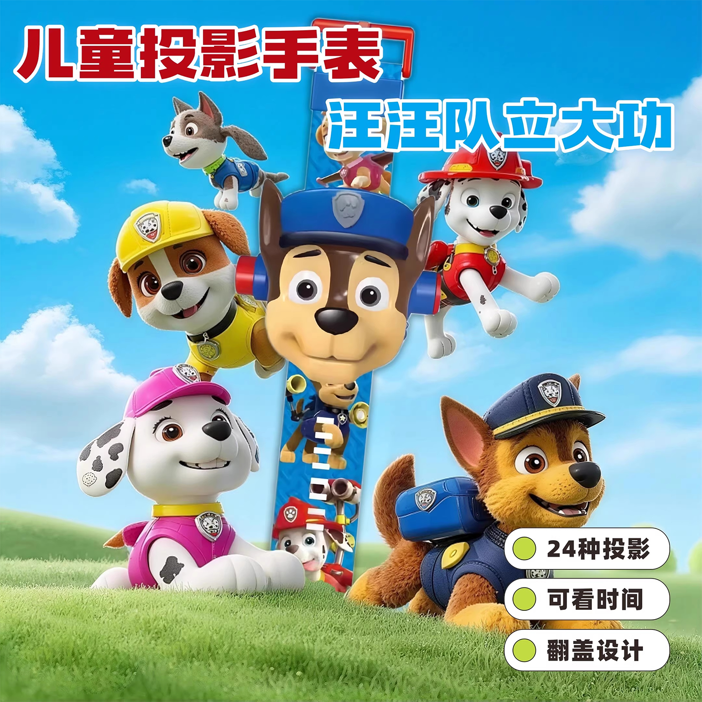 汪汪电子投影队手表大功的儿童玩具全套男款女款学生卡通发光腕表