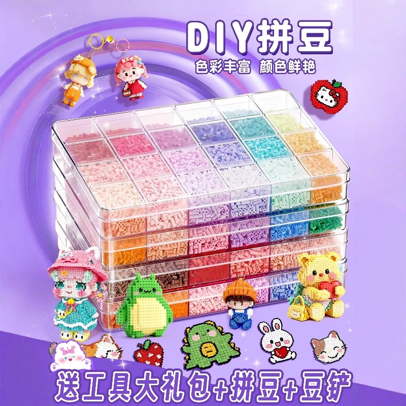 拼豆豆手工diy材料包制作全套工具女孩儿童玩具熨斗融合豆补充包
