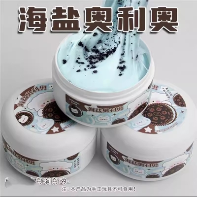 海盐奥利奥起泡胶高颜值儿童安全无毒解压玩具手工史莱姆礼物