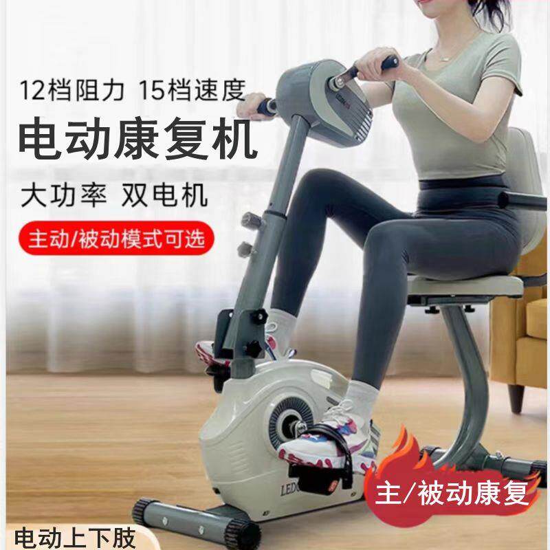 电动健身脚踏室内运动器械上下肢康复机老人手脚中风偏瘫训练器材