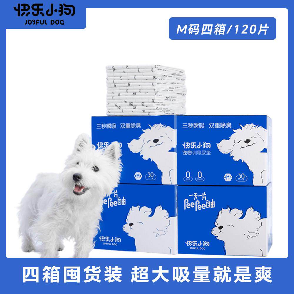 【4箱】Joyfuldog快乐小狗竹炭双重除臭款加厚3秒瞬吸宠物尿垫