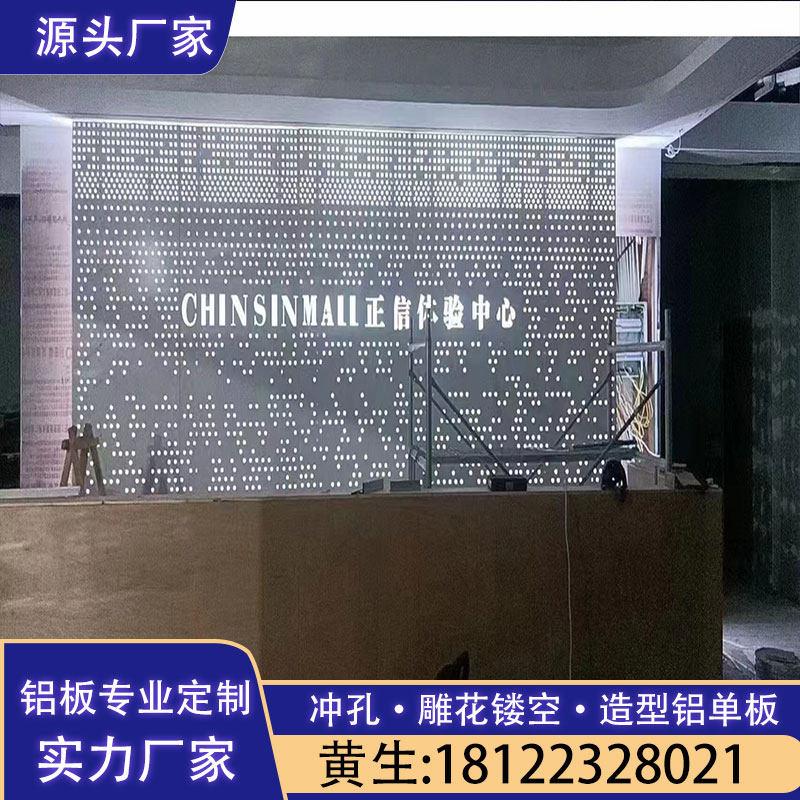 氟碳冲孔铝单板招牌门头吊顶幕墙冲孔雕花背景墙装饰铝板围栏厂家