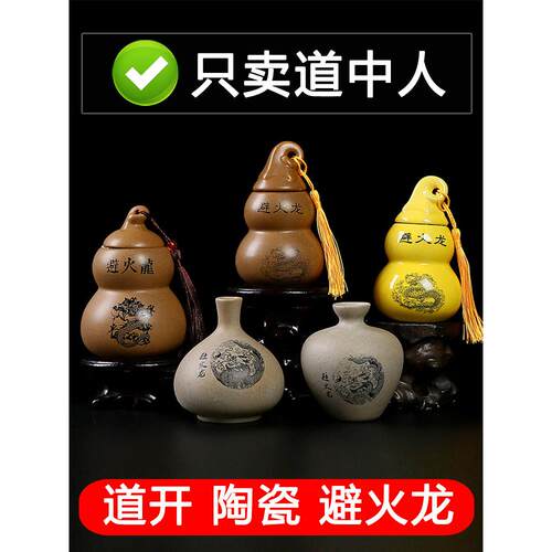 土陶避火龙瓶子厨房西北角壁火龙瓶黄碎石辟火葫芦五方土化解厨房