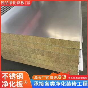 机制不锈钢岩棉夹芯板玻镁净化板保温防火隔热彩钢板洁净吊顶板材