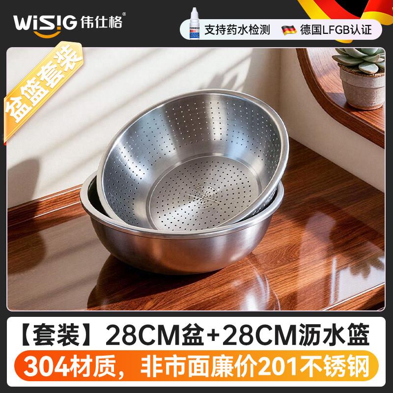 伟仕格沥水篮套装304不锈钢盆漏水筛洗菜盆套装