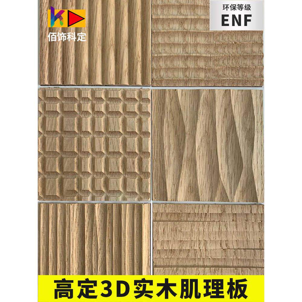 高端实木纹理板原木雕刻漆板3D浮雕经典板实木墙板木贴面板