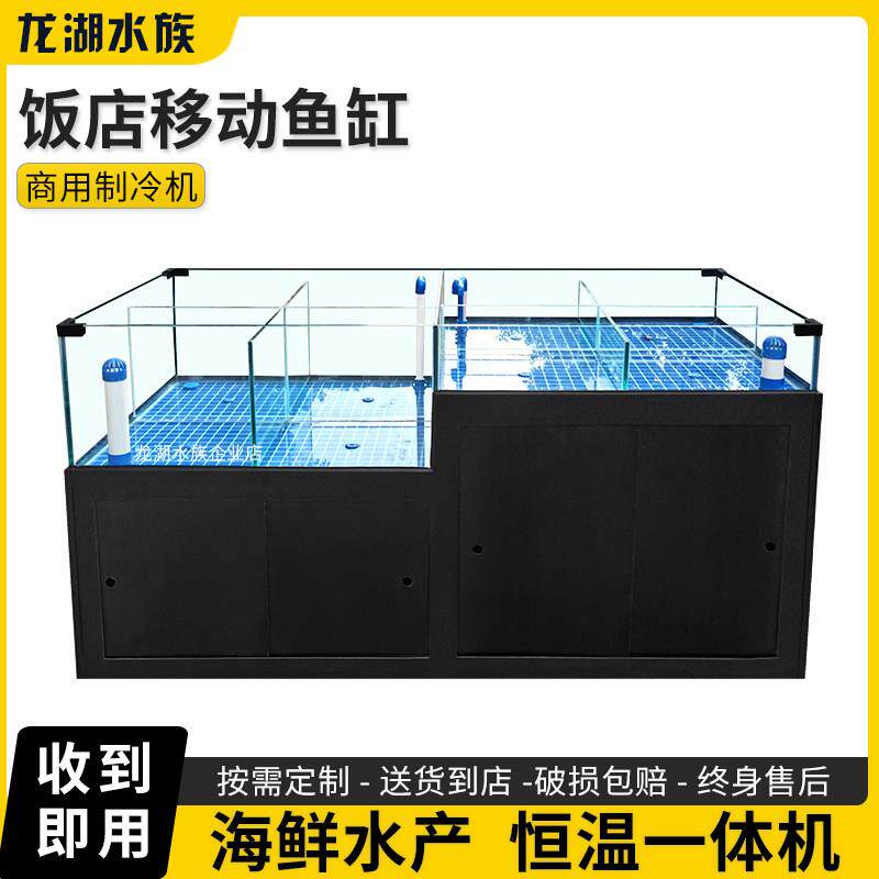 饭店海鲜池商用一体水产超市专用移动海鲜鱼缸制冷机海鲜缸贝类池