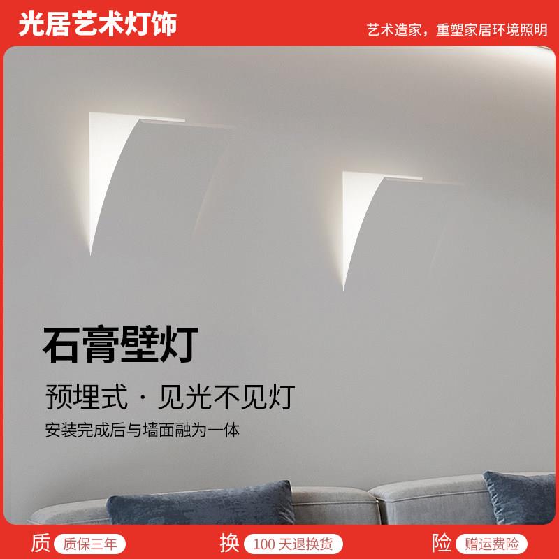 石膏灯壁灯卧室床头灯现代简约客厅创意氛围灯背景墙灯艺术壁画灯