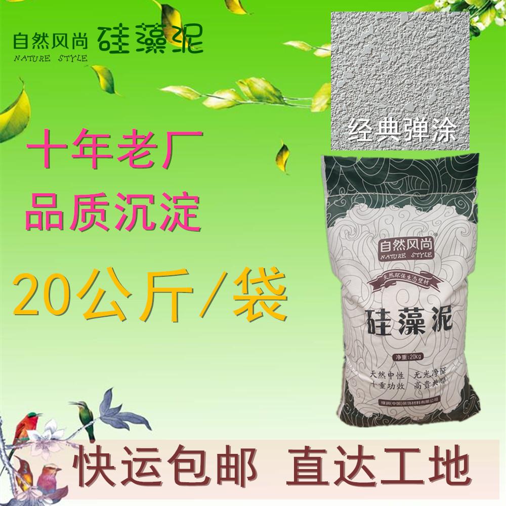 硅藻泥墙面漆艺术涂料内天然干粉弹涂品质保证源头厂家水性环保