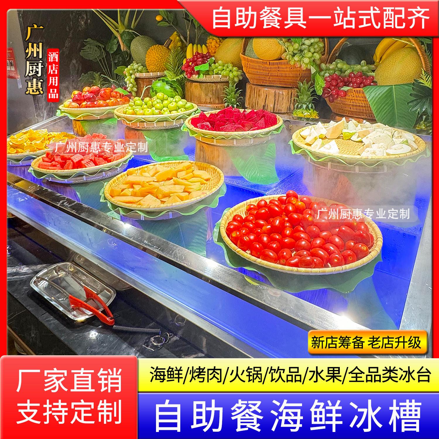 商用海鲜冰台冰槽自助餐台面冷藏展示柜火锅烤肉冰鲜凉菜蔬菜冰柜