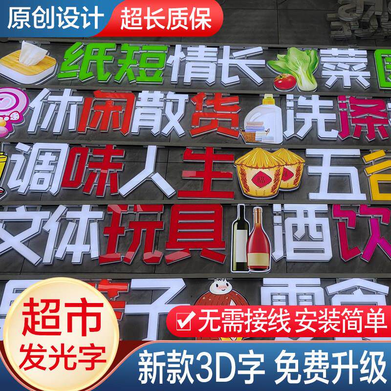 3D打印发光字超市收银台吊牌灯箱区域分类指示牌商场吊楣树脂字