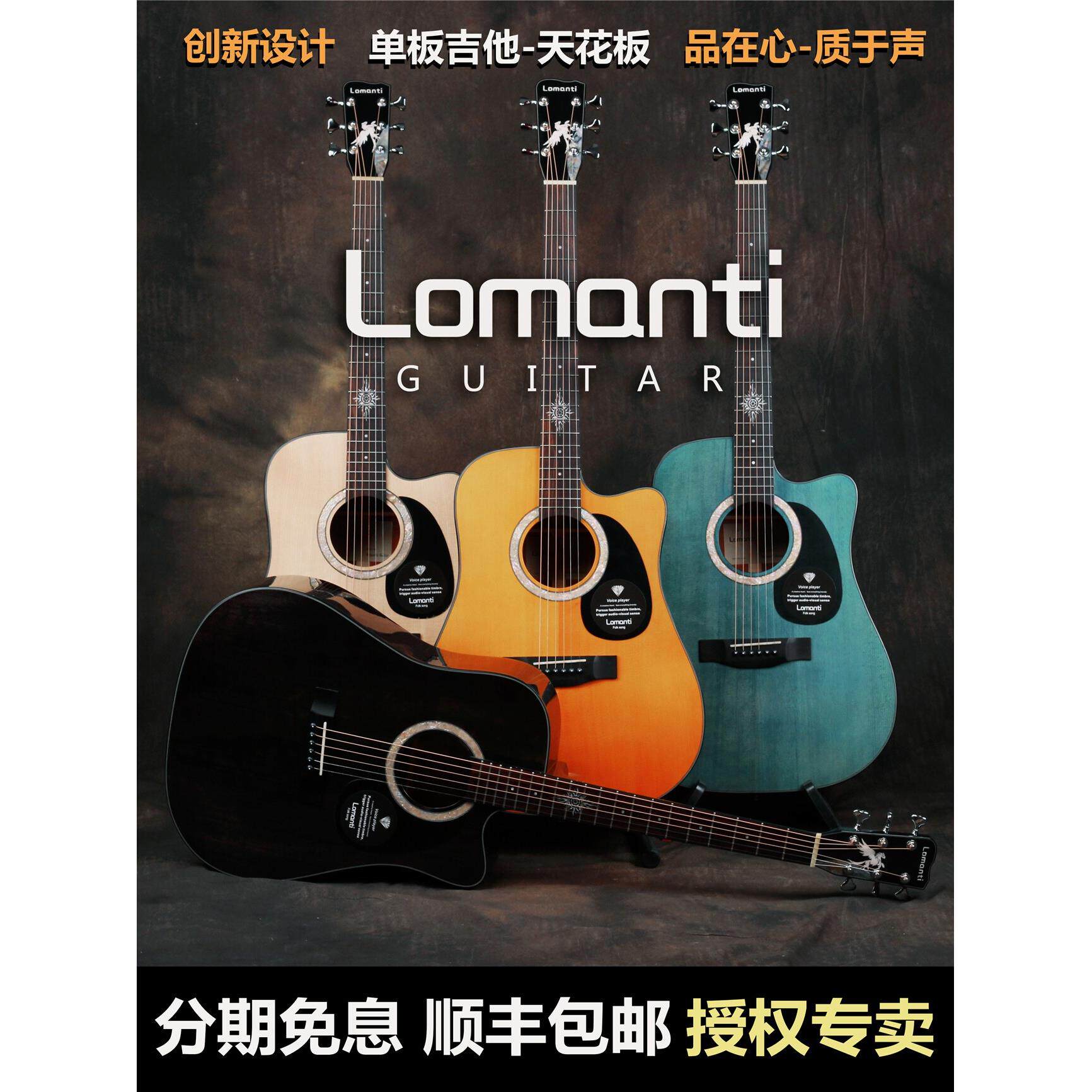 Lomanti罗曼蒂吉他单板民谣加振电箱面单男女木进阶指弹初学新手