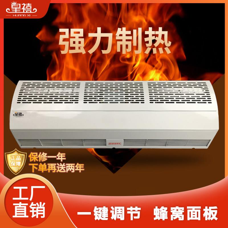 皇禧工业电热空气门商用静音1.5米1.8米1.2米门头强热取暖风帘机
