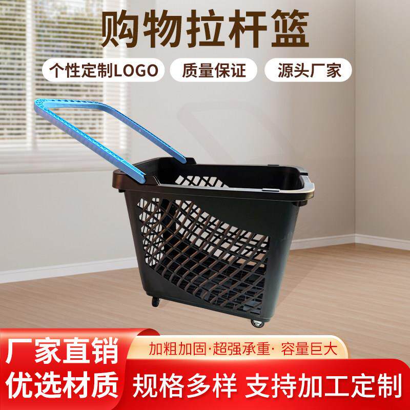 超市购物篮拉杆带轮推车篮子塑料拖篮买菜购物筐加厚大号购物车