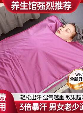 排酸毯汗蒸家用全身排毒美容院排湿毯沙棘汗蒸袋排湿排寒减肥仪器