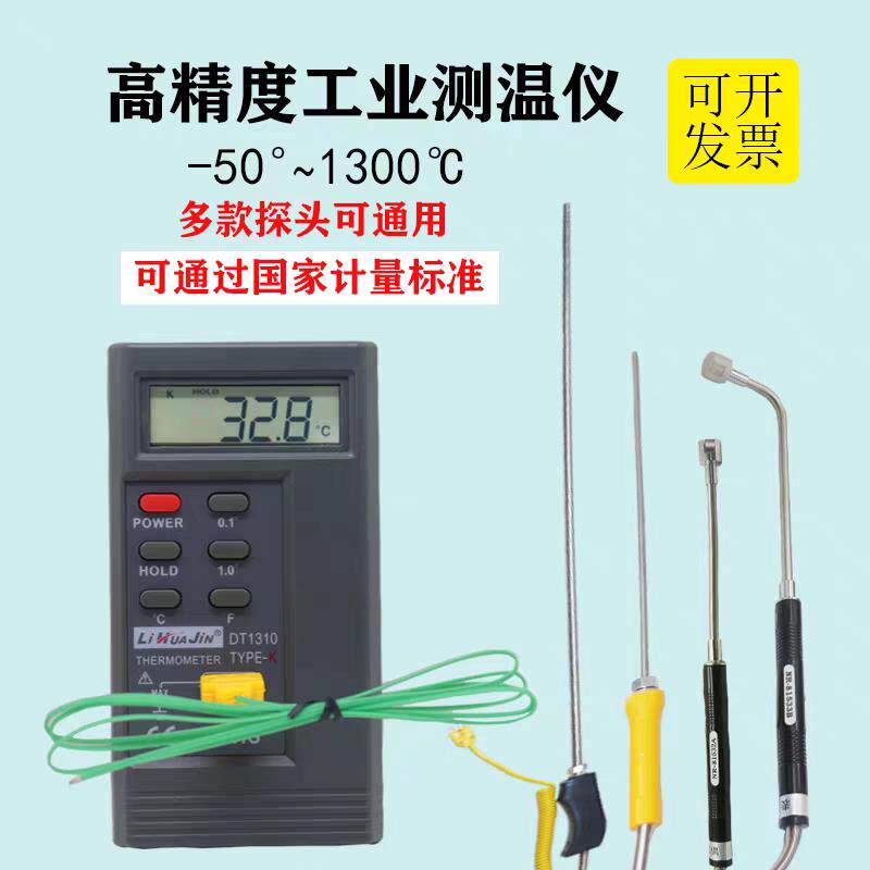 工业高精度温度表K型接触式电子测温仪1310高温热电偶表面温度计