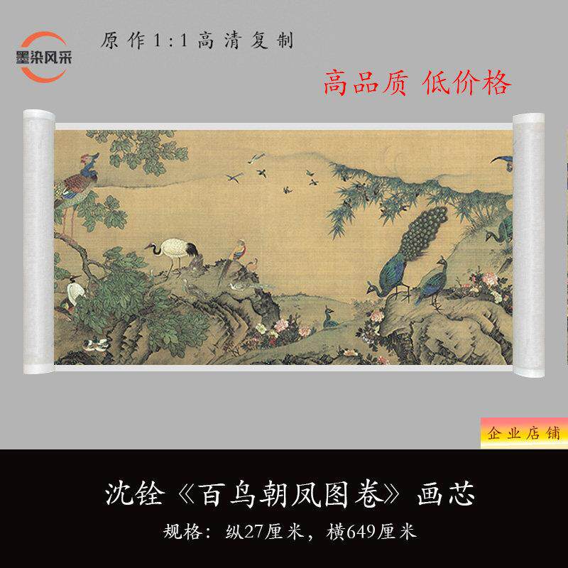 沈铨《百鸟朝凤图》国画长卷工笔画花鸟画宫廷画高清微喷复制