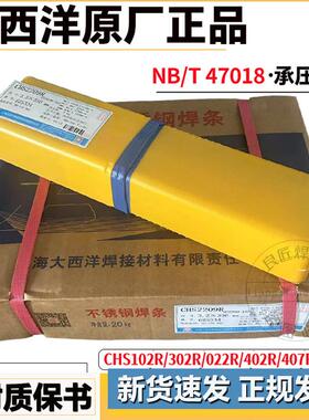 大西洋CHS102R不锈钢焊条302/A022/132/407/402/412/2209承压焊条