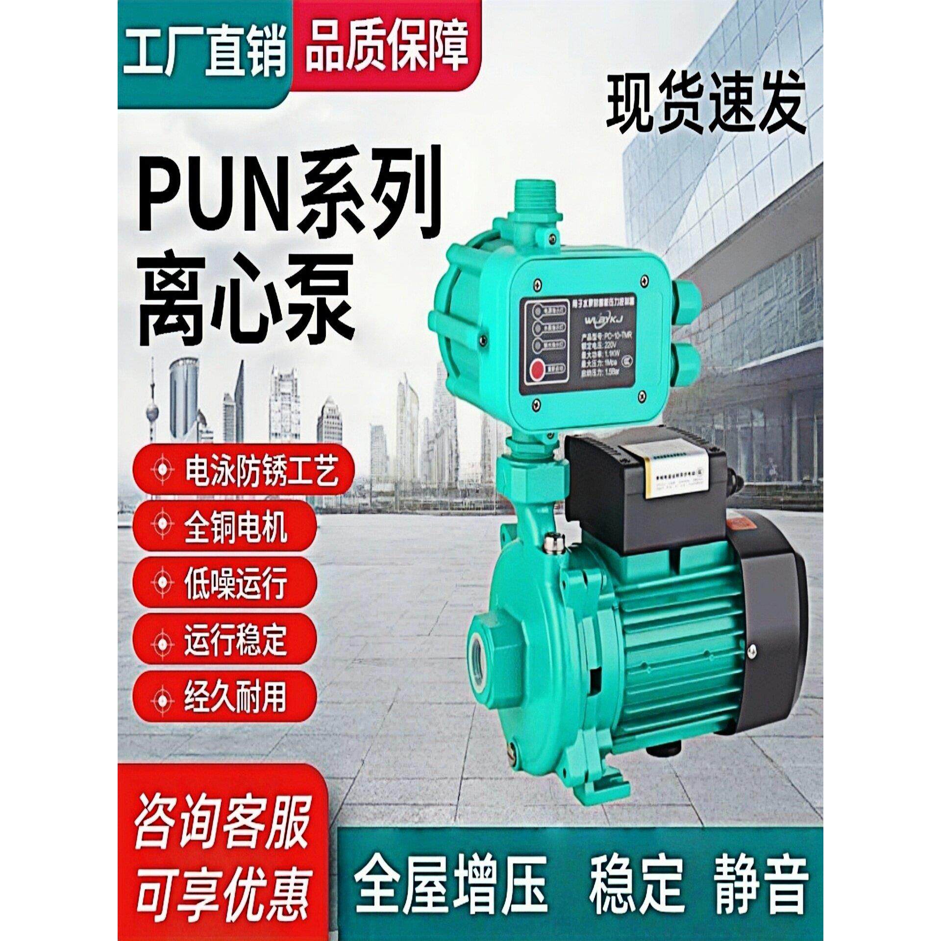 PUN-402EH热水供水专用泵空气能地暖全自动静音增压泵循环泵水泵