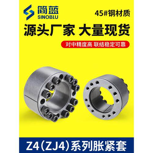 Z4胀紧套 ZJ4账套ADK-D涨紧套RFN7014胀紧联接套免键轴衬70/80/10