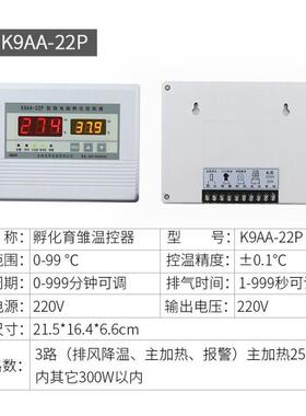 东邦K9AA-22P 孵化机控制器大功率3KW加热输出 养殖温度控制仪表