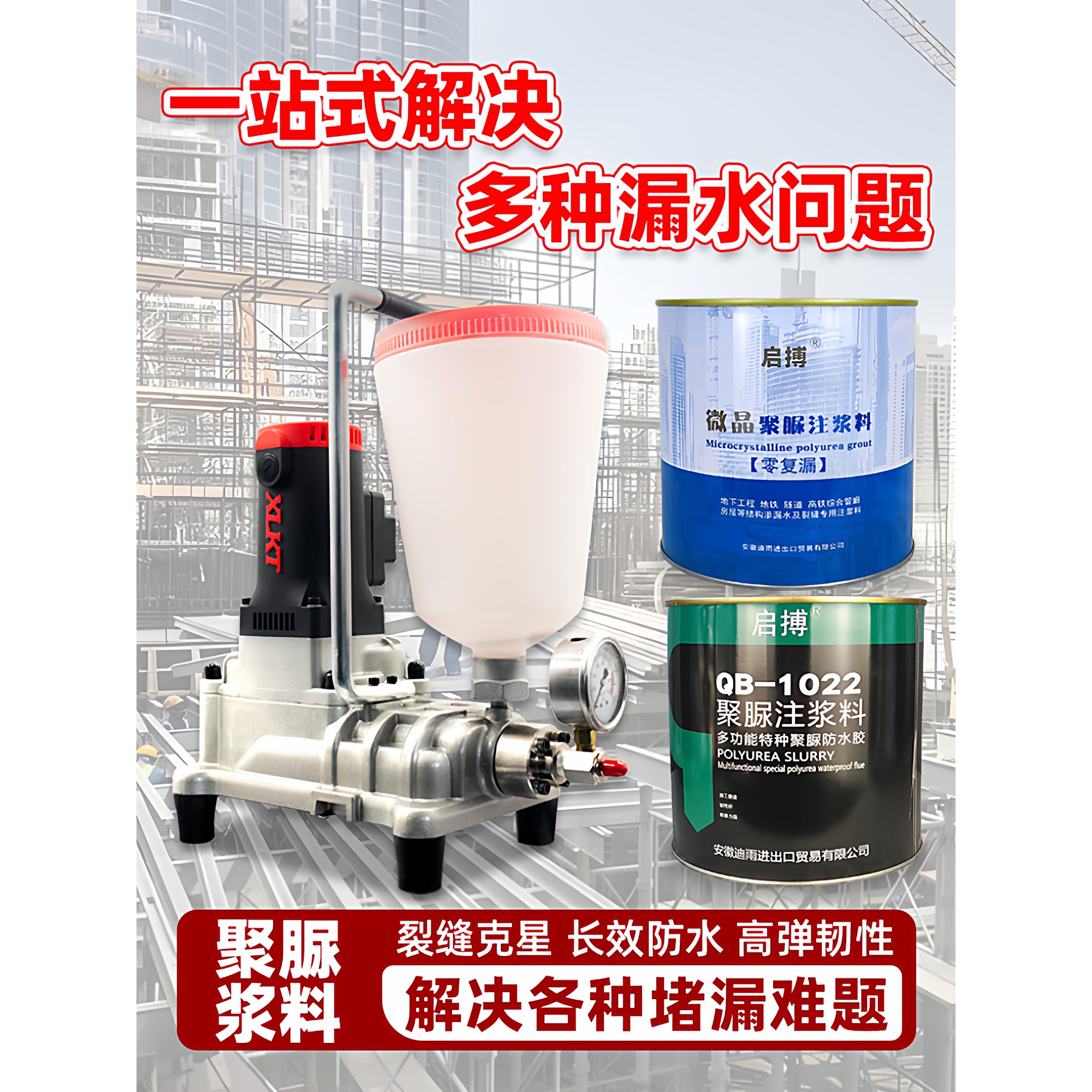 高弹性聚脲注浆液防水注浆胶裂缝强止漏伸缩注浆胶止漏材料
